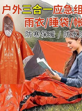 应急防失温雨衣三合一折叠便携式急救救灾露营徒步跨境外贸急救