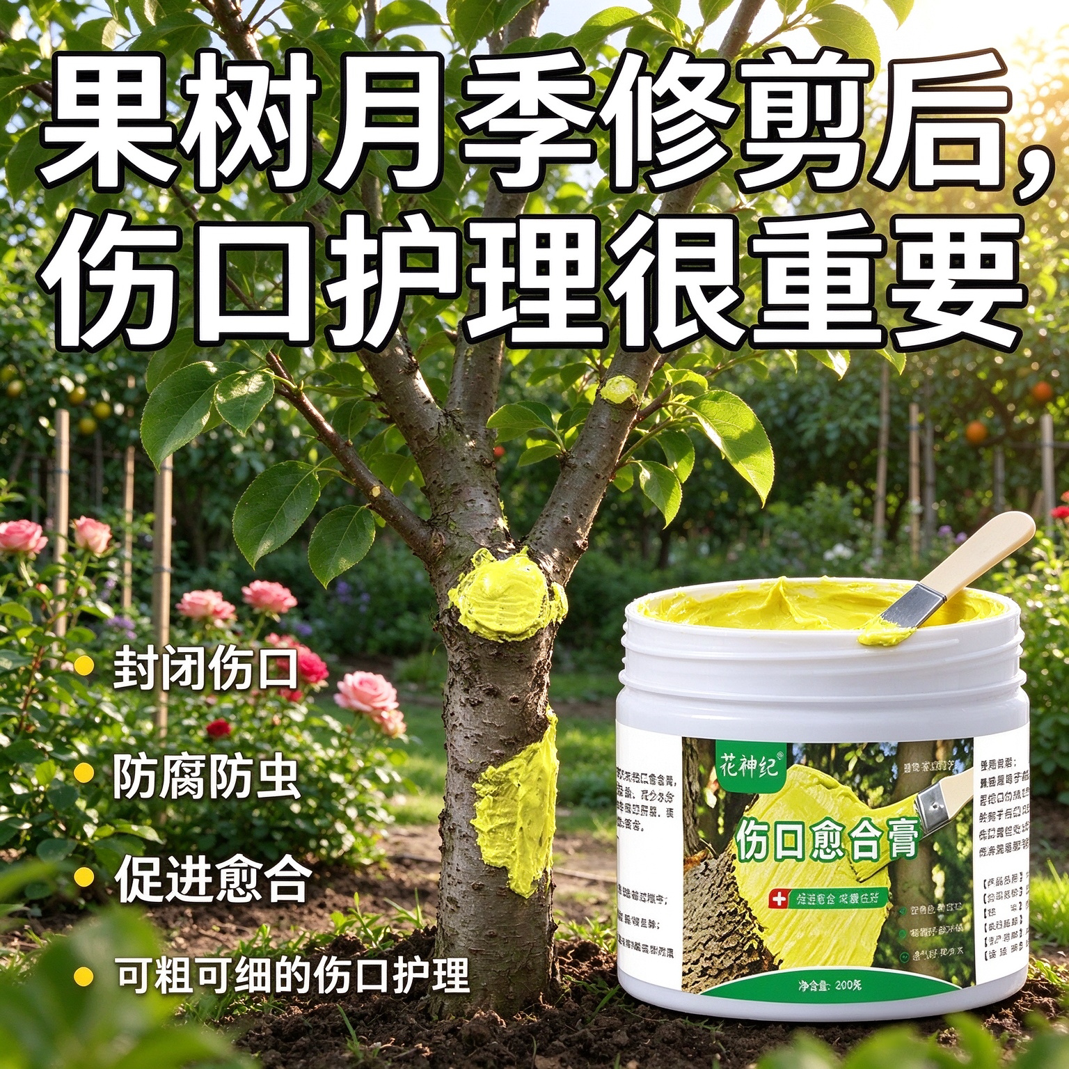 植物愈合剂盆景修剪扦插专用愈合膏树木桩口封口涂补防腐烂嫁接