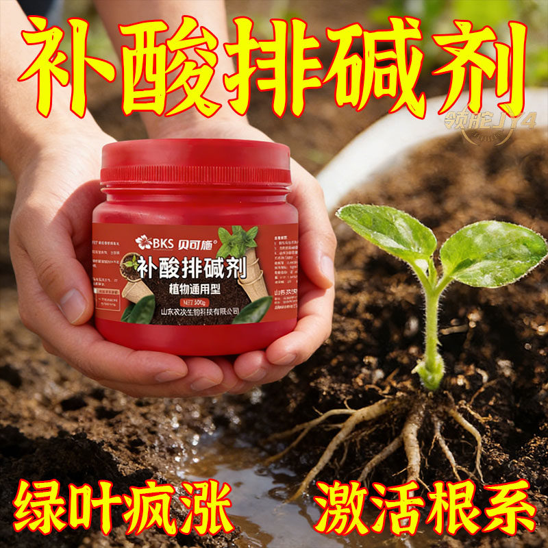补酸排碱喜酸植物酸性酸碱改良剂调节土壤酸碱度花卉黄叶通用肥料
