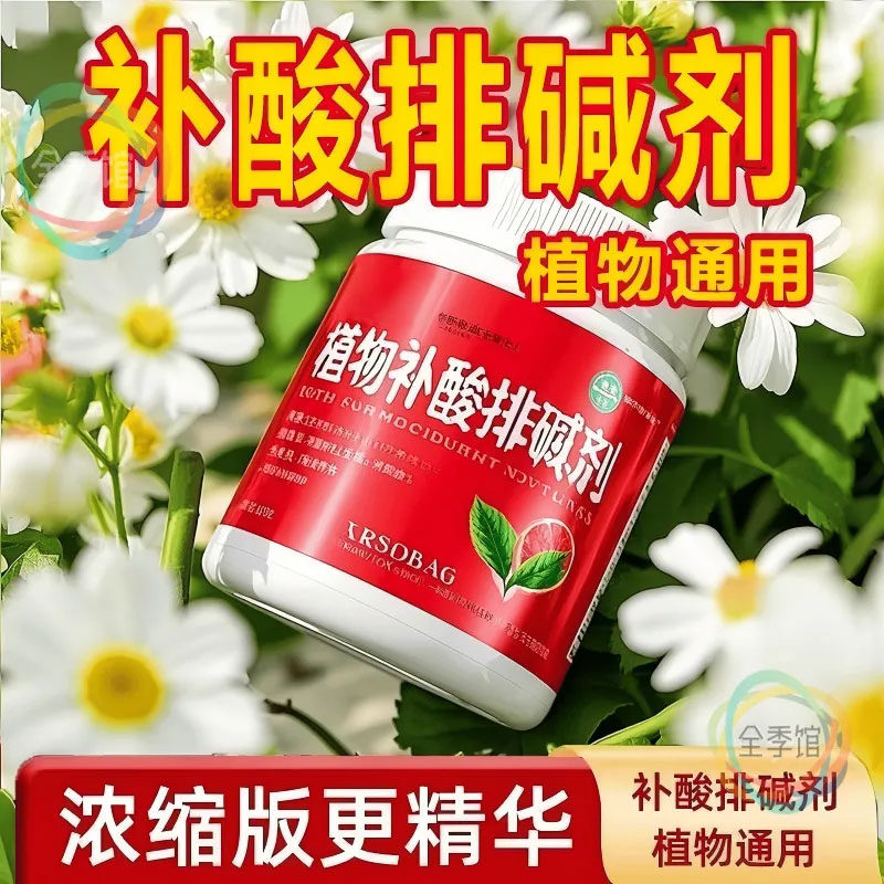 补酸排碱剂】土壤酸碱度改善通用酸性养花肥料士壤调酸剂园艺用品