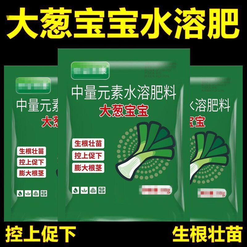 大葱专用叶面肥拉长增白增产抗病