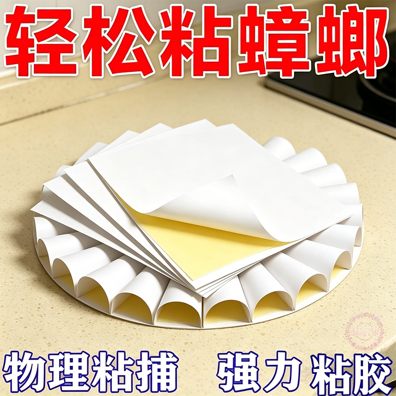 100张家用蟑螂粘板蟑螂贴厨房餐厅室内蟑螂贴粘板蟑螂屋粘蝇纸
