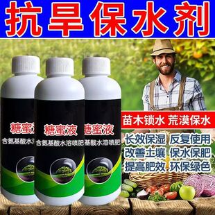糖蜜液】庄稼农物保水剂树木抗旱苗木移栽土壤保肥土壤保水抗旱剂