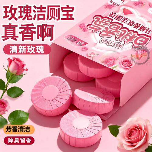 玫瑰花香薰洁厕宝除垢除臭礼盒