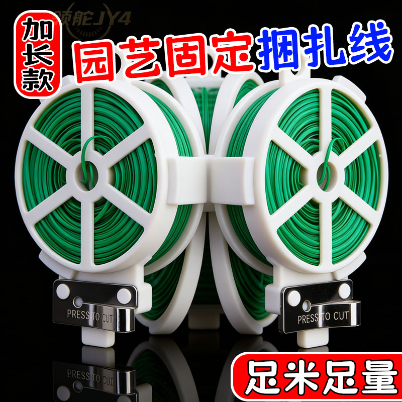 多功能园艺捆扎线绑线包塑铁丝爬藤植物葡萄扎线扎带扎丝固定植物