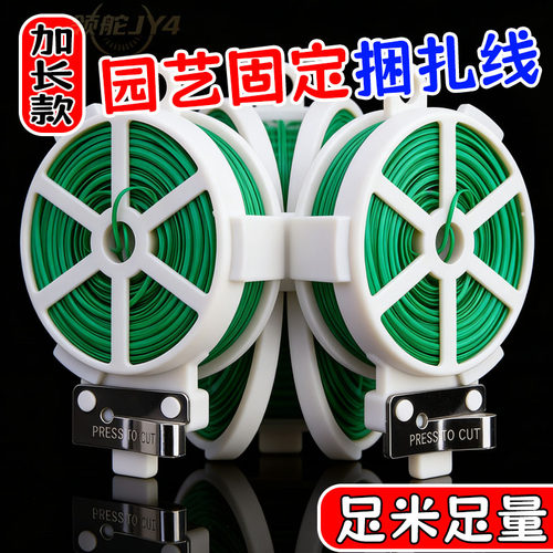 多功能园艺捆扎线绑线包塑铁丝爬藤植物葡萄扎线扎带扎丝固定植物