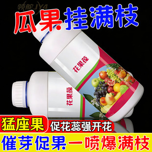 清仓花果葆保花保果灵减少畸形增产增收不落花荔枝果蔬花卉保鲜剂