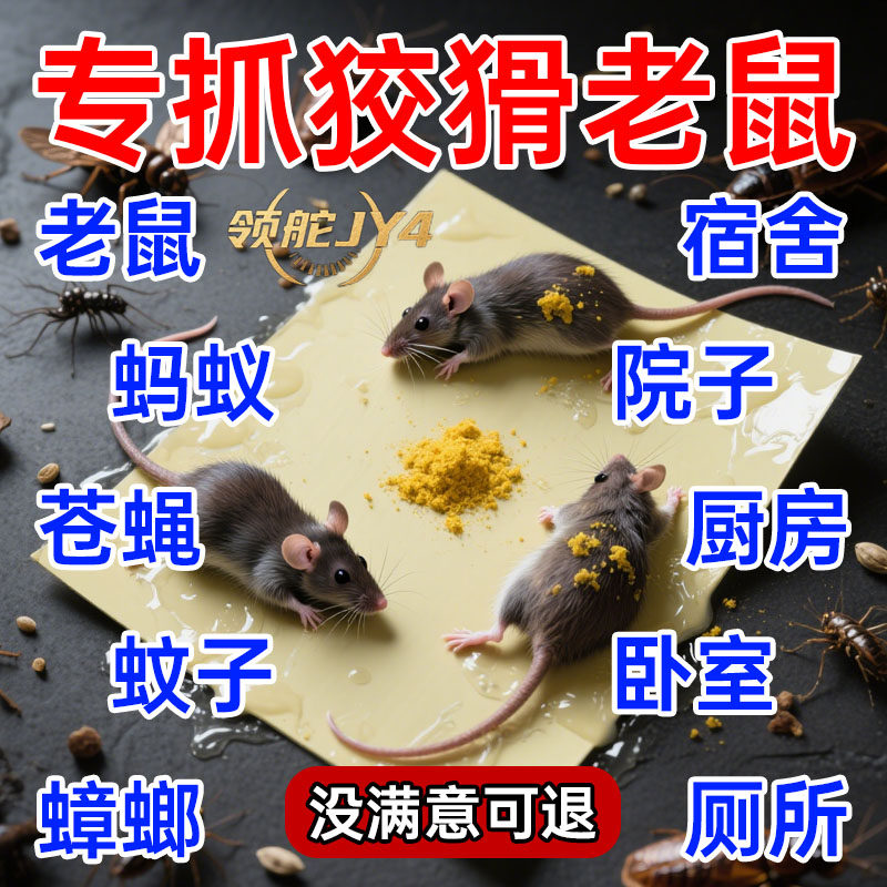 粘鼠板抓鼠诱鼠家用老鼠加长超粘强力加厚粘鼠板胶水祛螨剂祛螨包