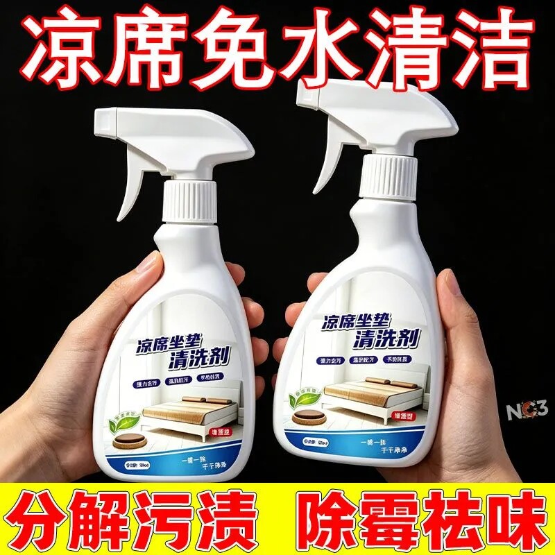 免水洗凉席坐垫去汗渍清洗喷雾图片