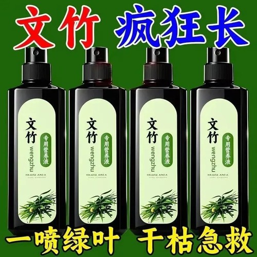 【热卖】文竹营养液专用盆栽绿植物发黄浇花绿叶花元素园艺营养液