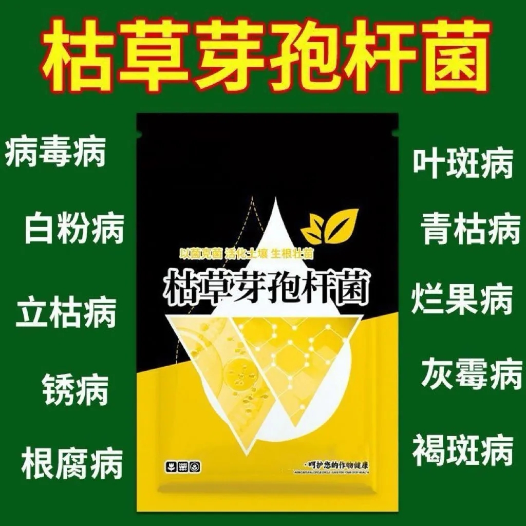 枯草芽孢杆菌微生物菌剂土壤改良剂通用有机菌肥农用酸味复合肥料