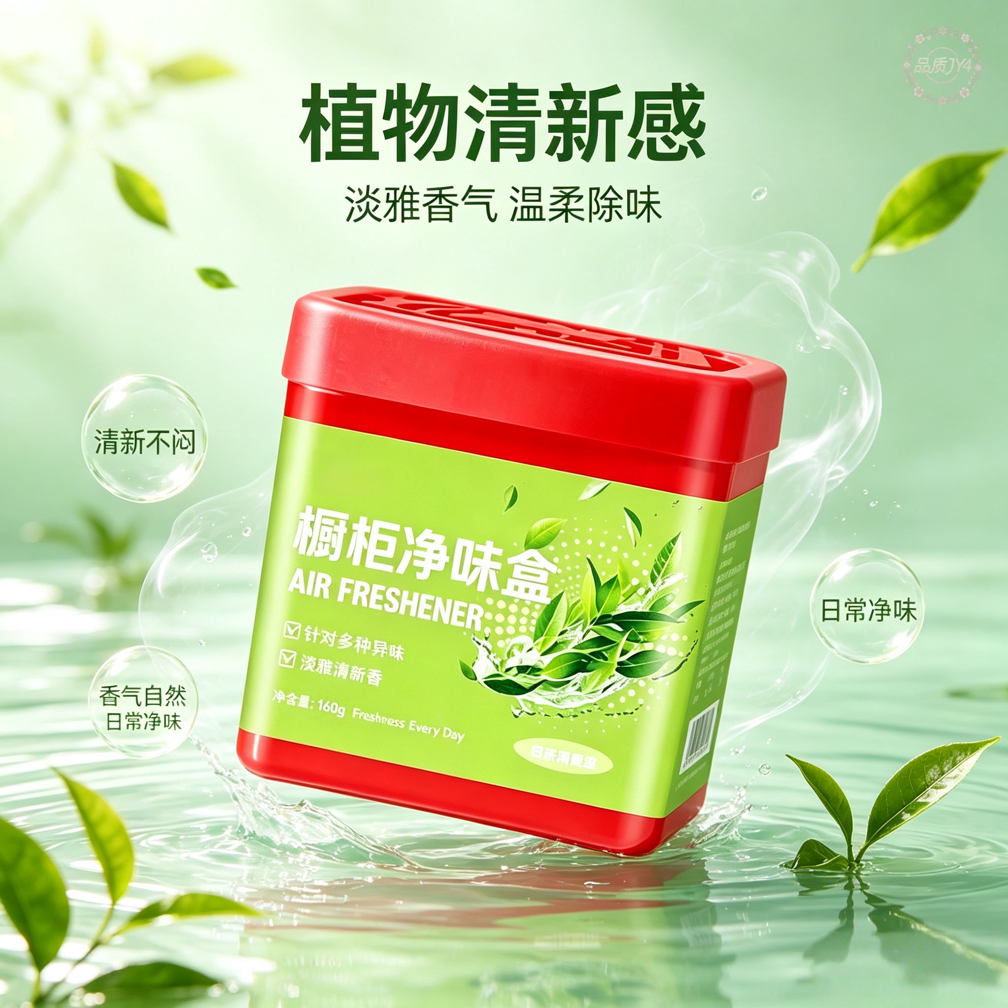 【防霉防臭】橱柜净味盒除异味厨房水槽台祛味神器油烟味除味魔盒