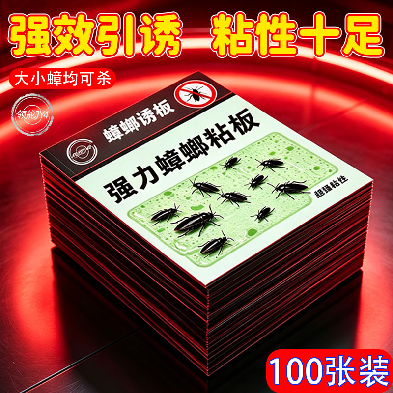 蟑螂粘板强力诱捕神器全屋通用不用药粘杀大小蟑螂干净无异味自粘