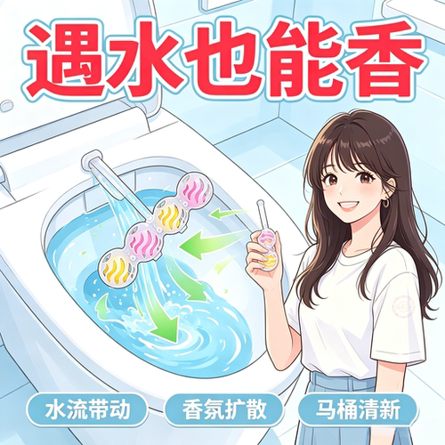 悬挂式洁厕球马桶除臭防垢