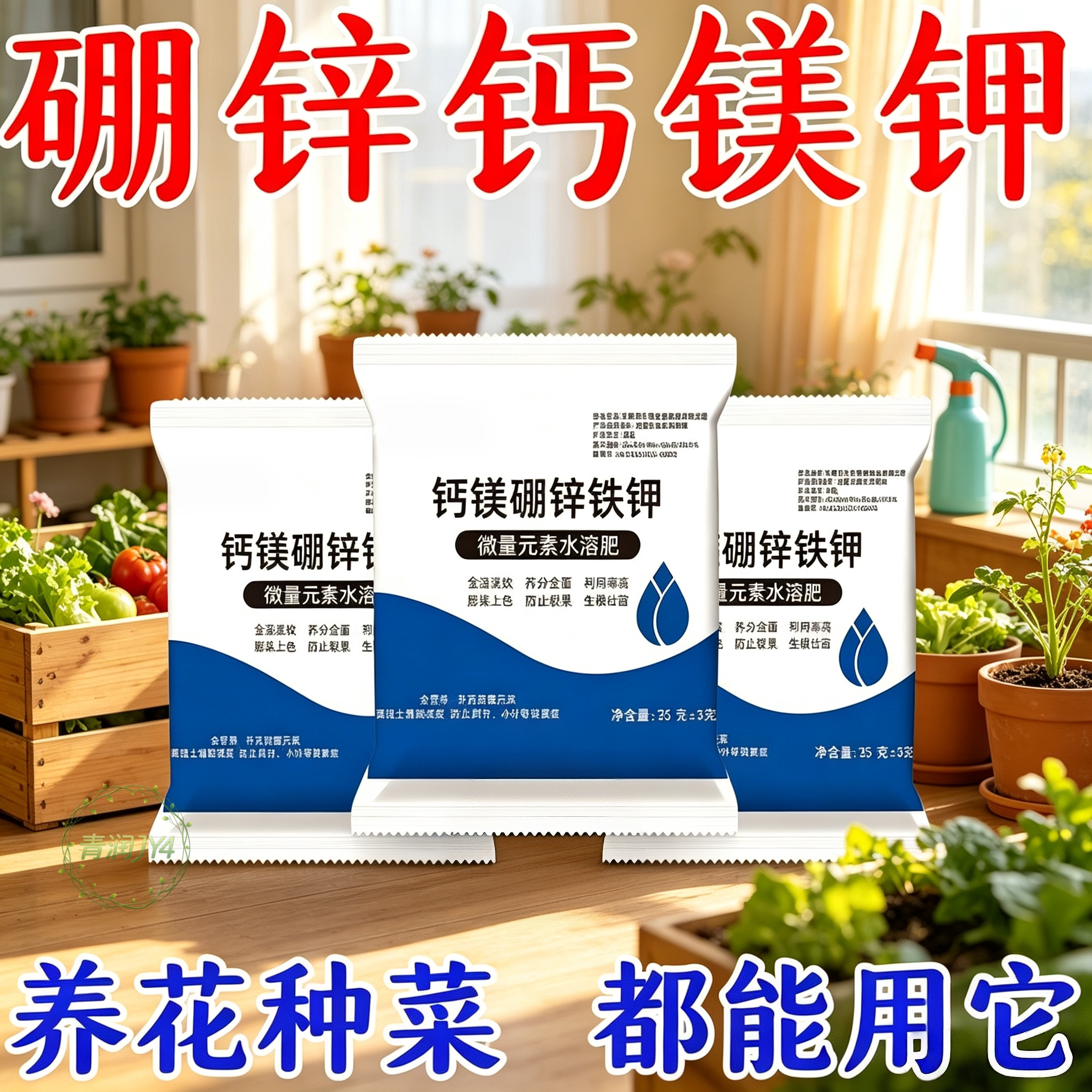 钙镁锌铁钾蔬菜叶面肥膨果上色