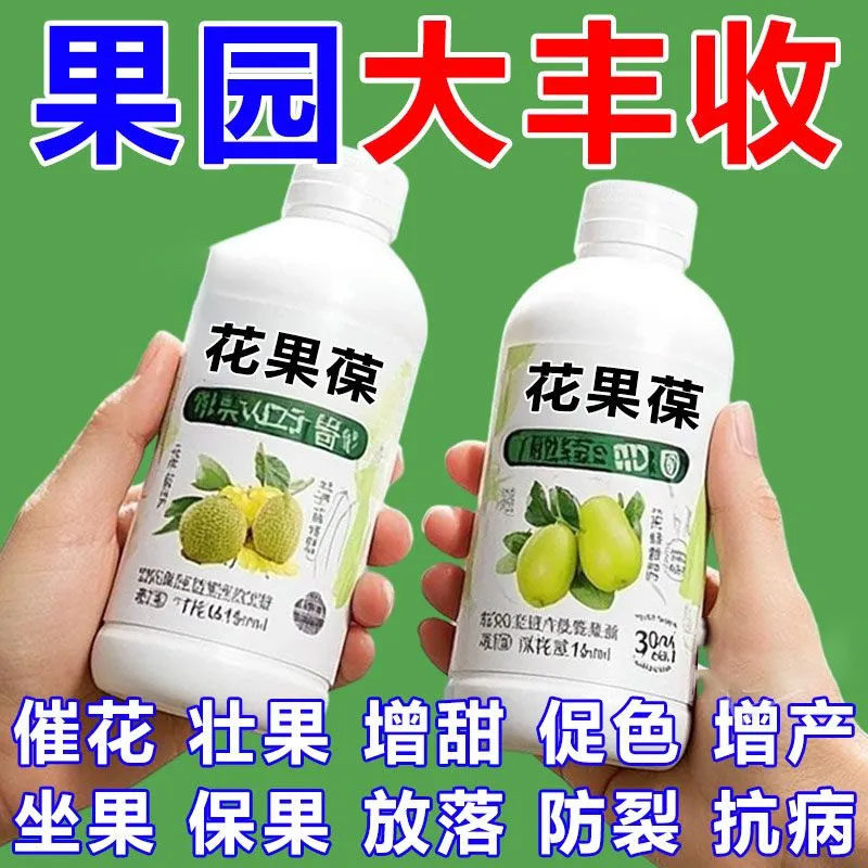 花保果药防落果芒果荔枝桃李子果树保花保果坐果灵防落素叶面肥