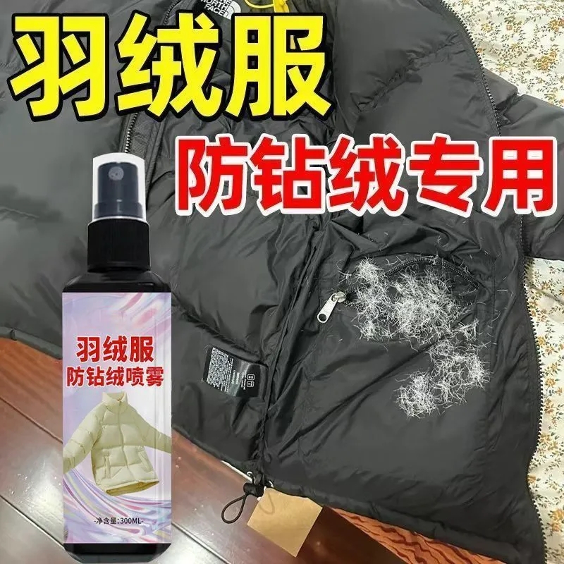羽绒服防钻毛喷雾修复神器喷雾