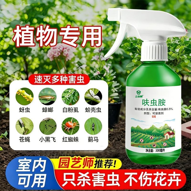 呋虫胺杀虫剂家用除跳蚤喷雾猫狗驱虫药蟑螂药蚂蚁药花卉杀虫剂