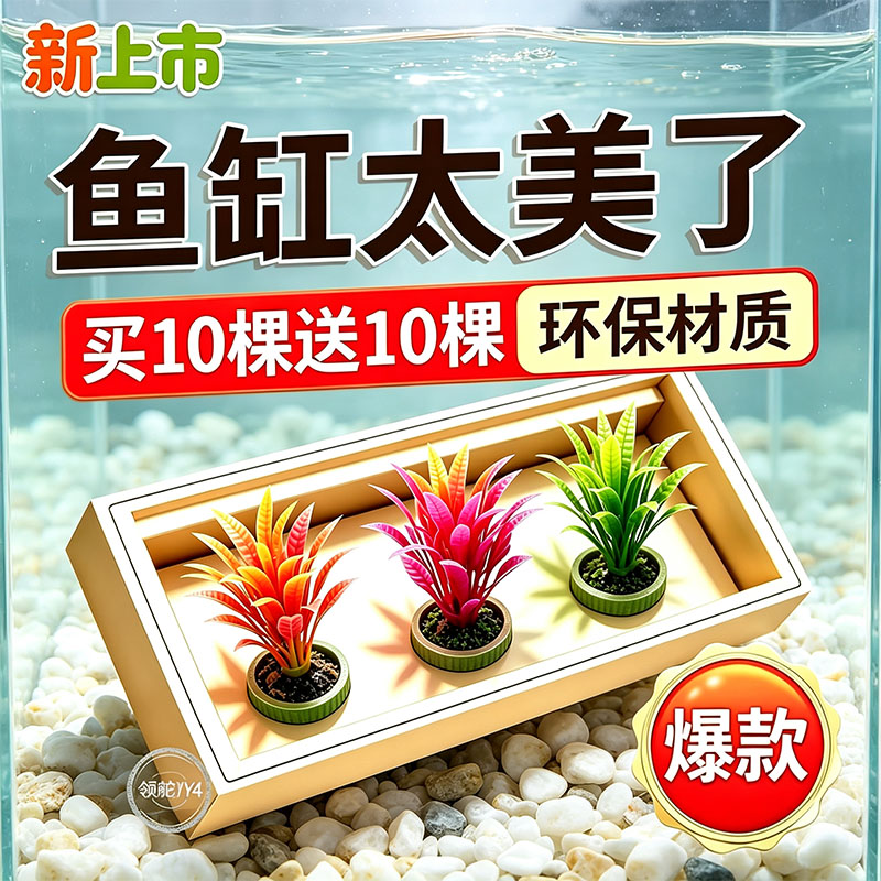 懒人水草合集随机水草套餐净化水质鱼缸龟缸造景净水增氧懒人好养