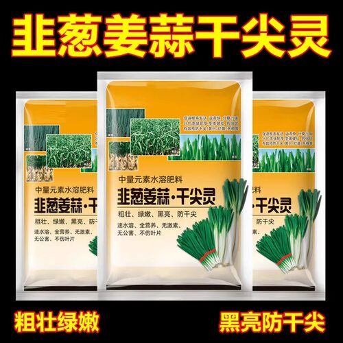 花神纪葱姜蒜防干尖叶面肥