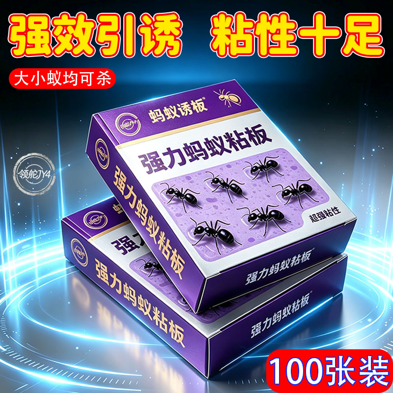 强力粘蚂蚁板室内外通用通杀