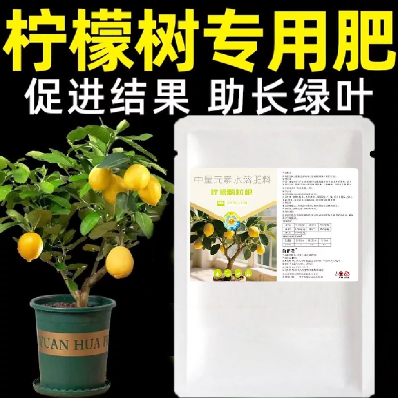 柠檬专用肥料催发芽促果橙子桔子柚子通用型颗粒有机肥营养肥