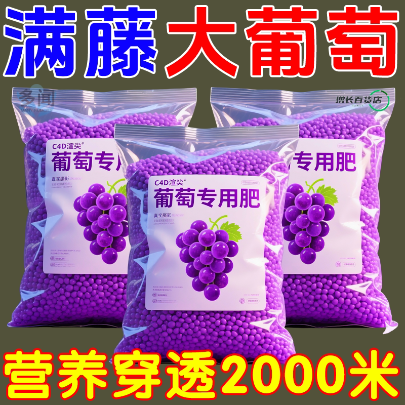 花神纪葡萄专用叶面肥促花坐果