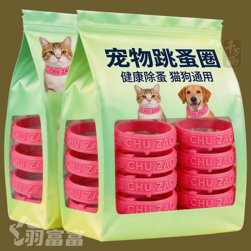 猫咪狗狗防虫项圈宠物脖圈外出草地遛宠防护圈宠物用品户外防护