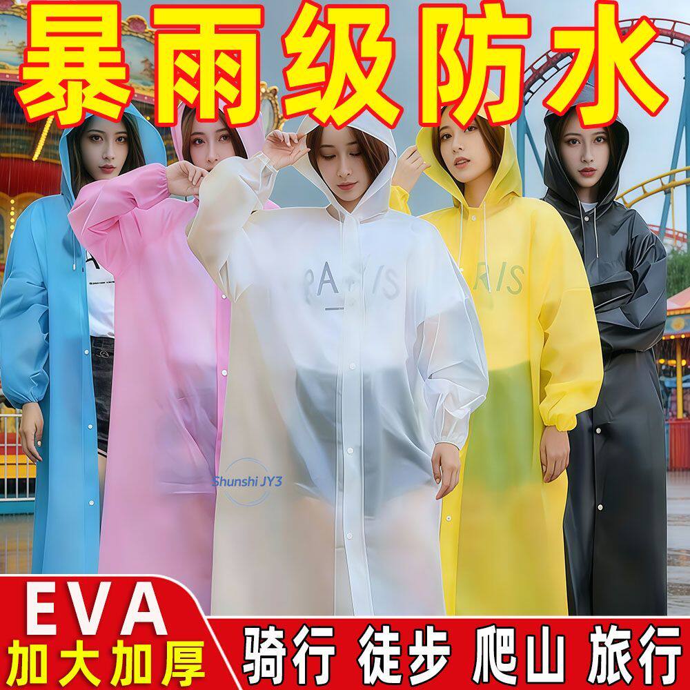 批发100件EVA雨衣一次性便携加厚成人摆摊演唱会户外旅游长款雨衣