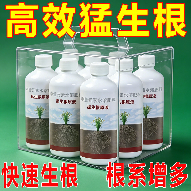 猛生根原液强力生根【正品】快速发根浓缩植物通用绿叶生根叶面肥
