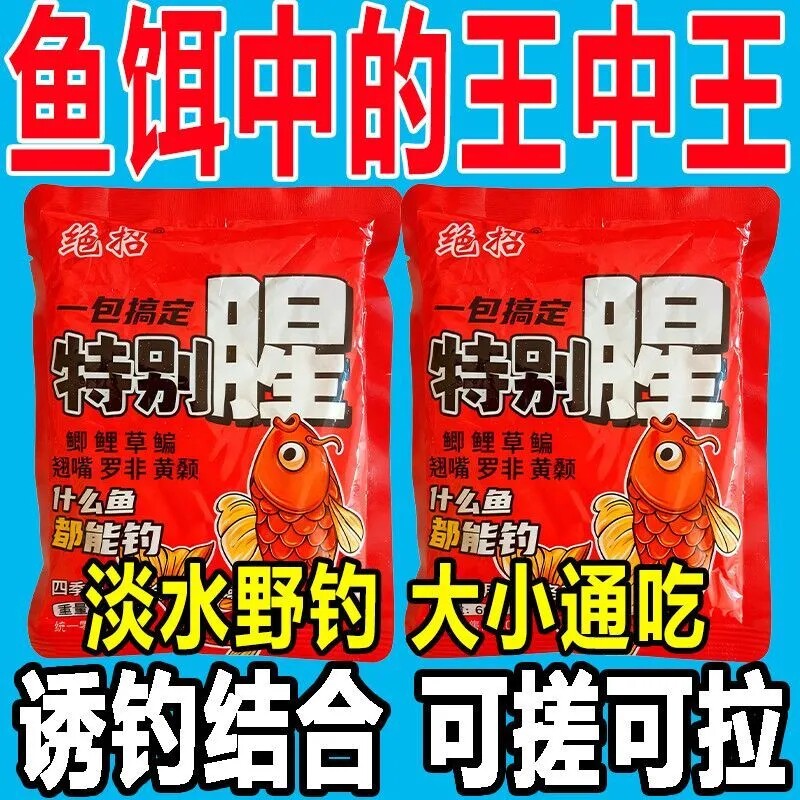 正品特别腥香一包搞定野钓全能通杀含拉丝粉鲤鲫钓鱼饵料渔具用品