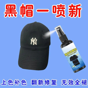 黑衣焕新还原剂修复修复脱色褪色染色黑色衣服漂白剂还原增色剂