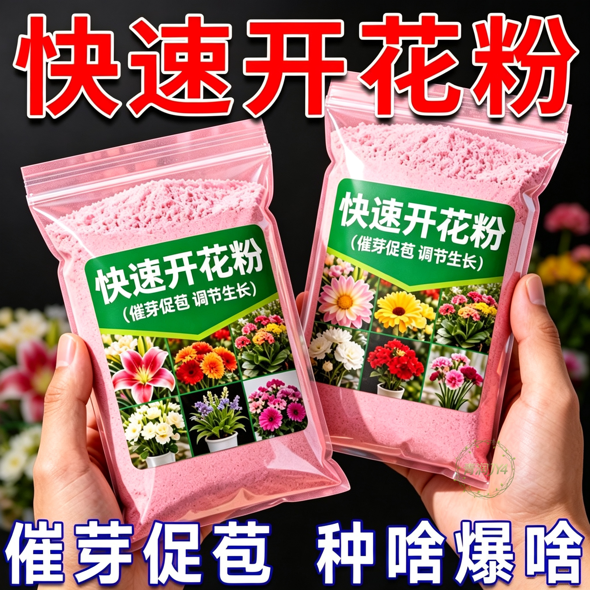 快速开花粉强效款式茶花农用绿植三角梅催花通用养花专用肥料家用