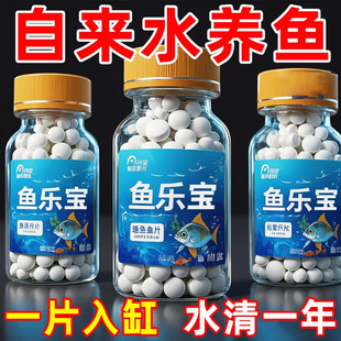 鱼乐宝自来水除氯气鱼缸水质稳定剂净水片除氯片水族免晒水捞鱼网