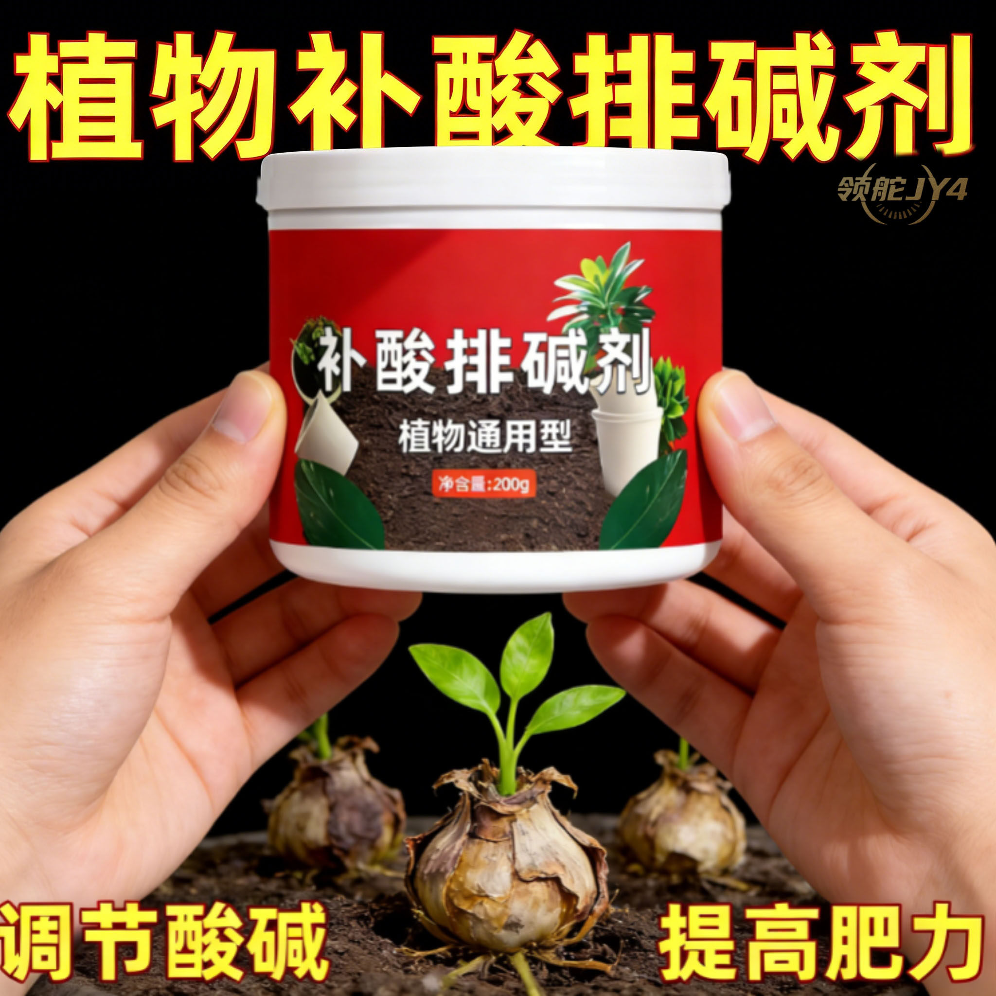 补酸排碱剂官方正品调节土壤酸碱度防黄叶农用通用喜酸植物增肥效