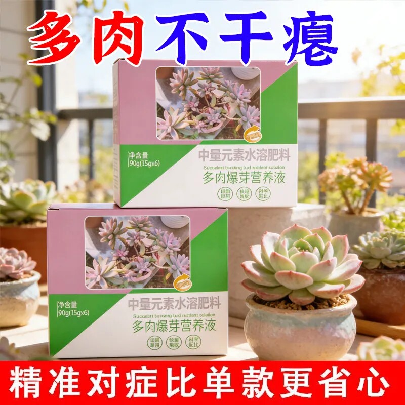 多肉营养液植物肥料再生专用花卉增色增肥爆芽家用商用多肉正品