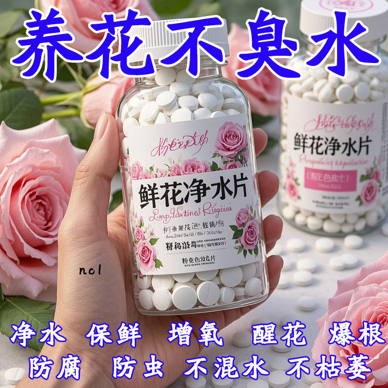 植物保鲜碗莲净水培植物专用清洁片营养净水保鲜剂富贵竹鱼缸软管
