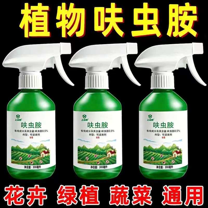 上尚呋虫胺花卉绿植杀虫剂