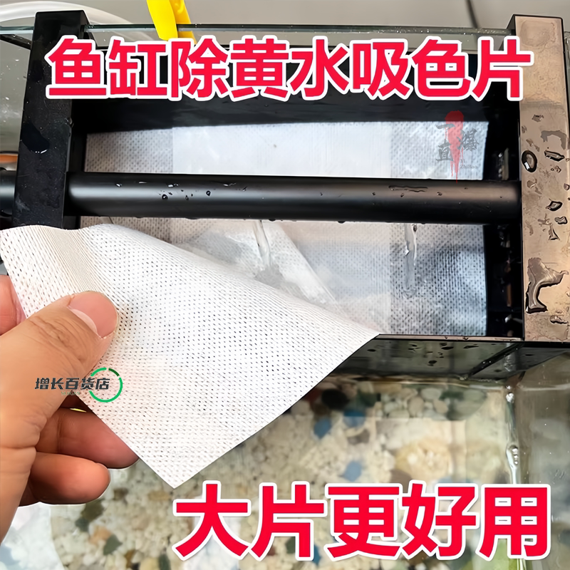 吸黄纸鱼缸净水吸附沉木黄水色素水族箱水质净化清澈透亮过滤