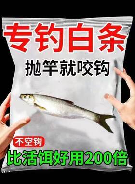 小白条免拉丝粉一包搞定饵