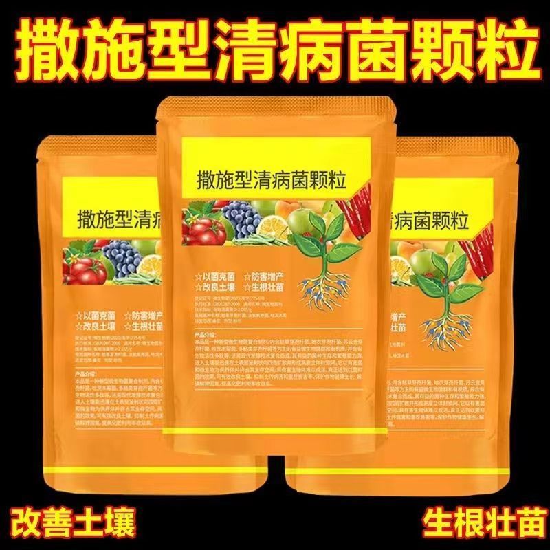 清病菌颗粒撒施型防病害瓜果蔬菜大田作物通用颗粒剂-GF