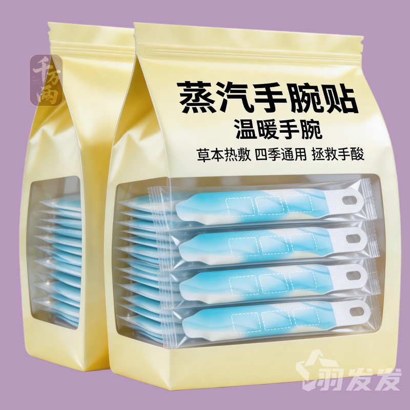 蒸汽手腕带防护蒸汽热敷冬季暖手护腕神器护关节暖手贴发热保暖
