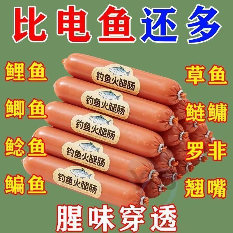 钓鱼火腿肠鱼饵料野钓鲫鱼鲤鱼草鱼水钓鱼新型扁食面食软胶鱼饵