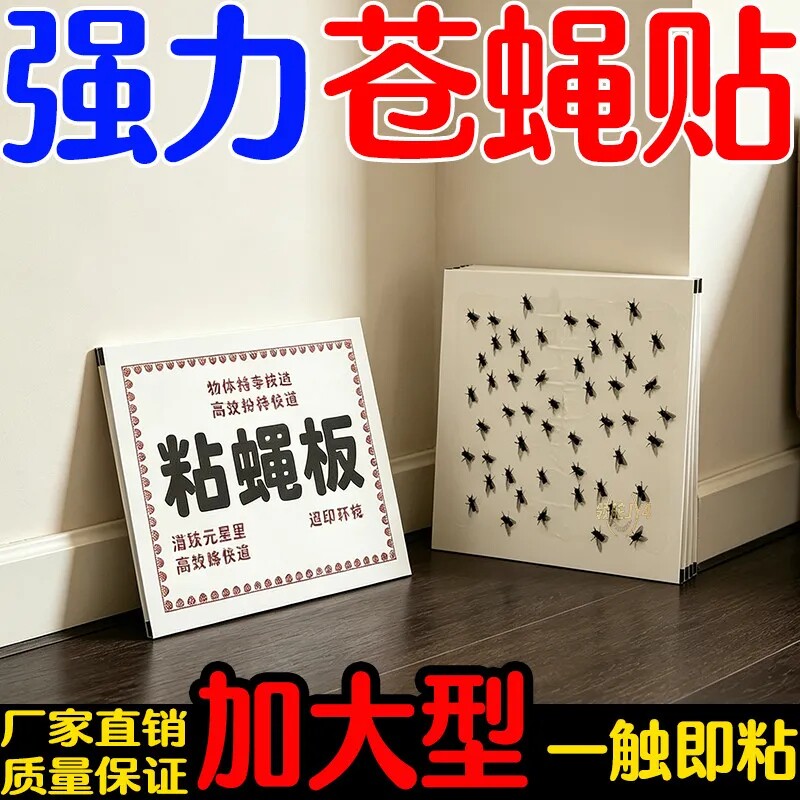 100张强力苍蝇贴灭苍蝇神器捕蝇粘蝇纸粘虫板家用苍蝇批发强效