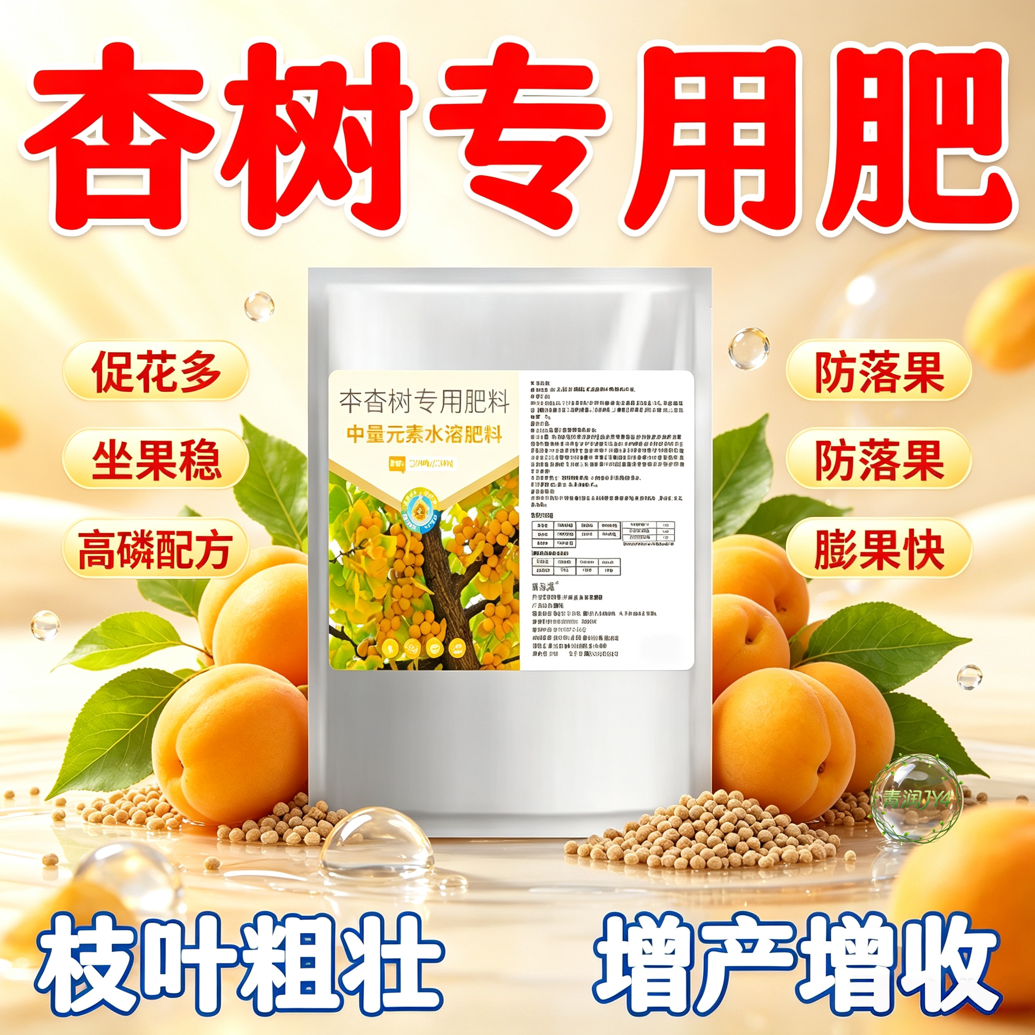 杏树月子肥果树专用水溶肥提质