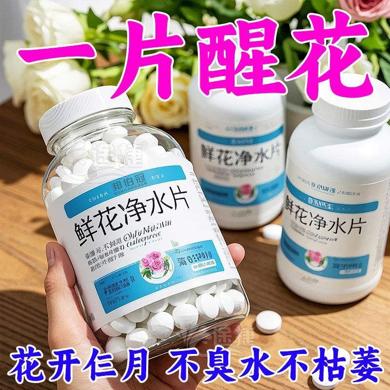 鲜花保鲜保湿片水培植物专用净水片富贵竹碗莲净水保鲜花卉保鲜剂
