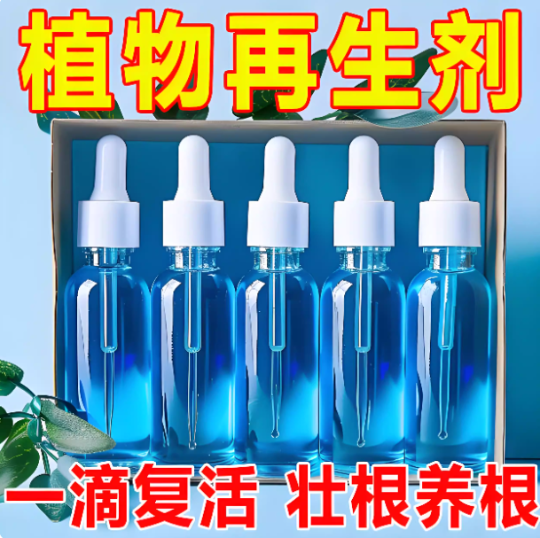 植物再生剂复活液唤醒僵苗花卉绿植盆栽发黄发财树多肉生长营养液,鲜花速递/花卉仿真/绿植园艺,家庭园艺肥料,淘宝优惠券,粉丝福利购,淘宝优惠卷