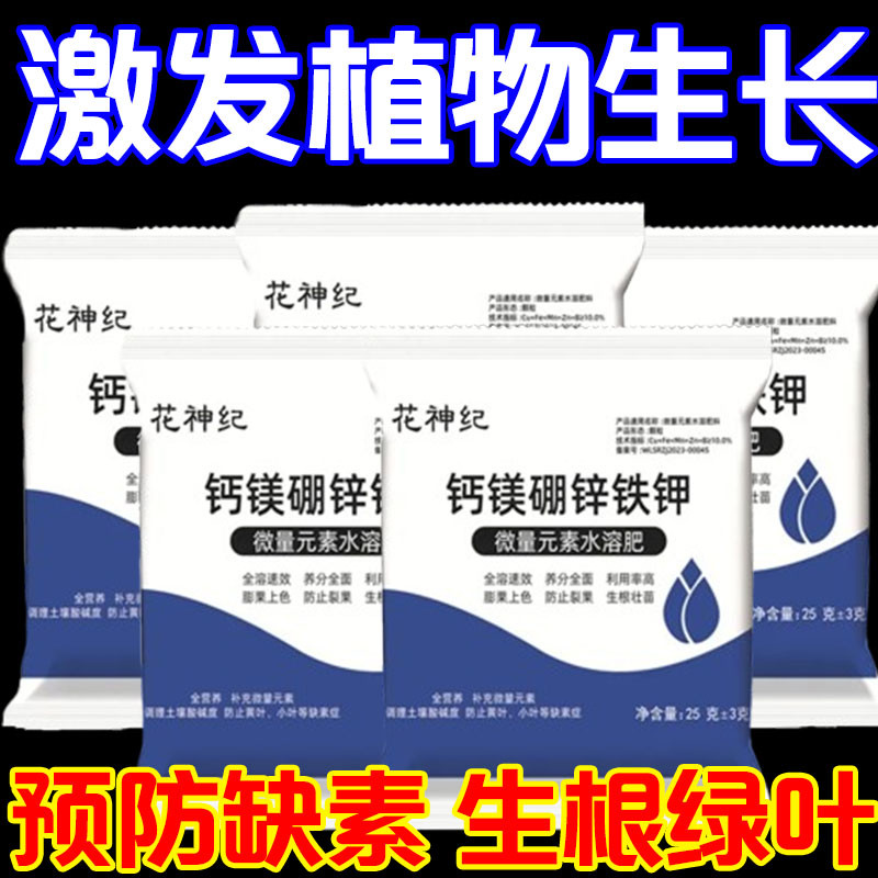 中微量元素水溶肥生根壮苗