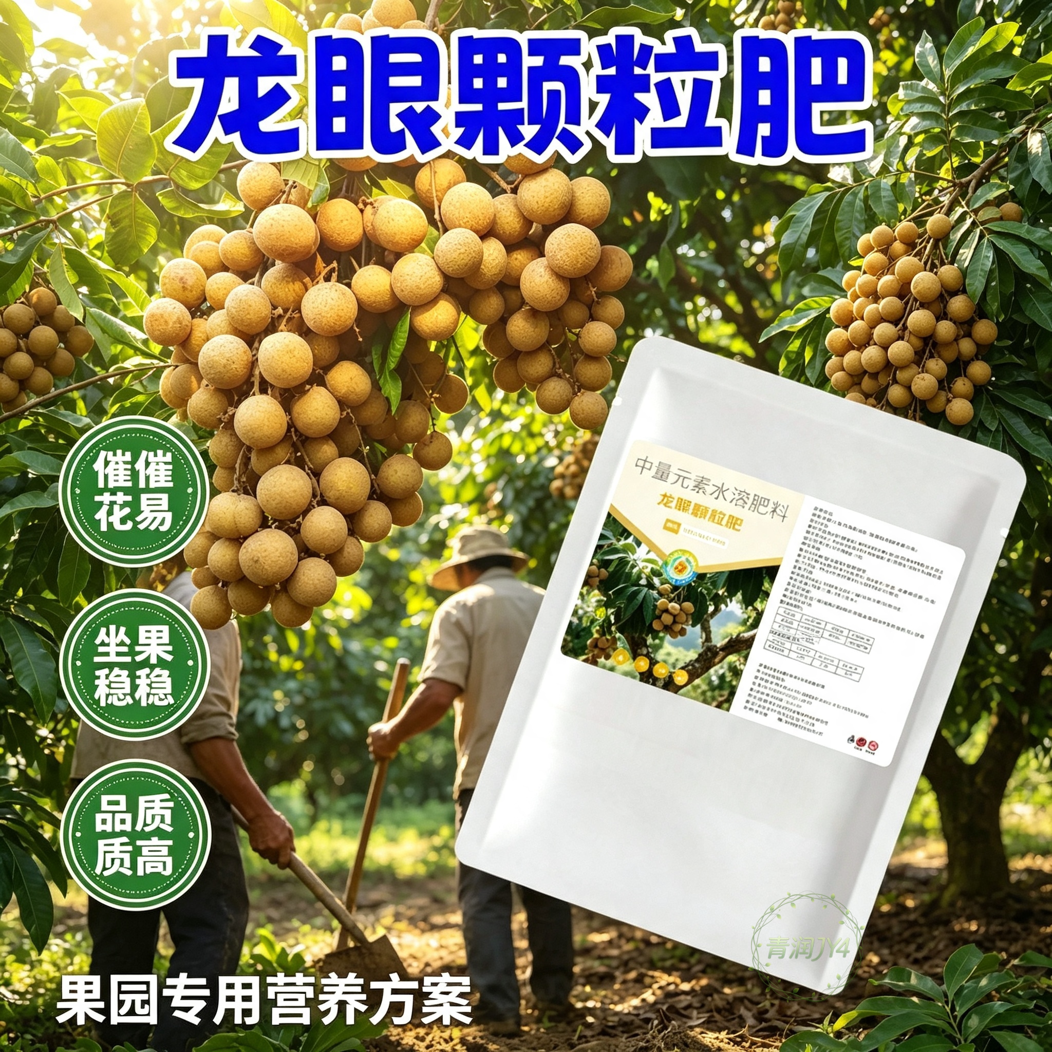 龙眼树专用保果缓释硫氮肥