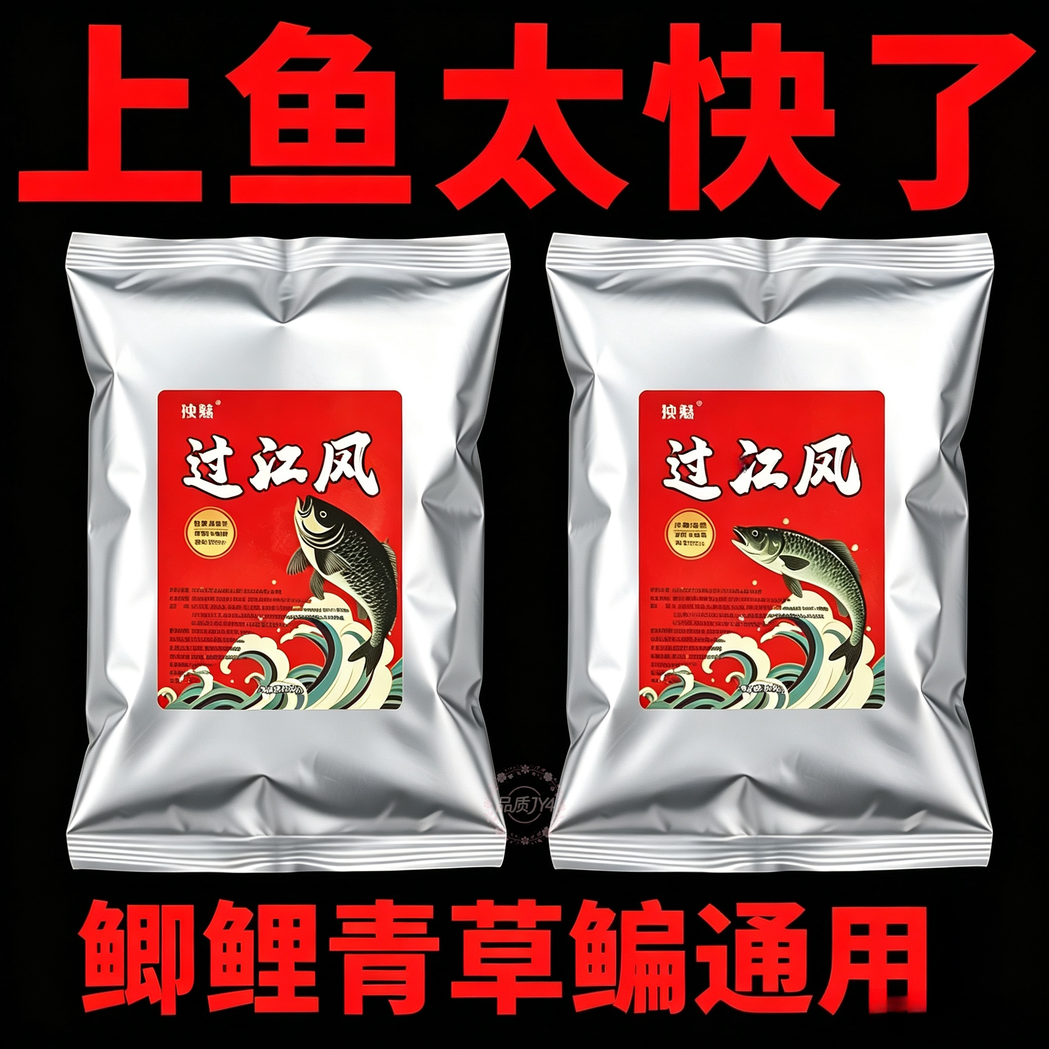 正品过江风鱼饵钓鱼鲫鱼野钓一包搞定原装鱼料四季通用饵料